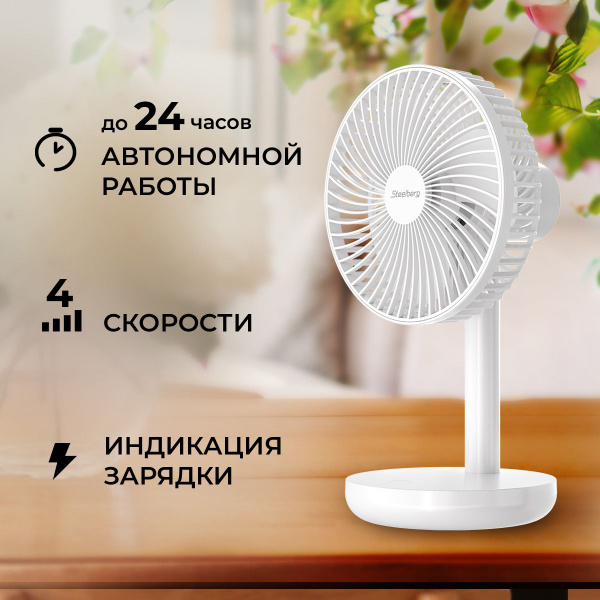 Вентилятор бытовой осевой STEELBERG, STL-SF0601M-WT купить по низкой ...