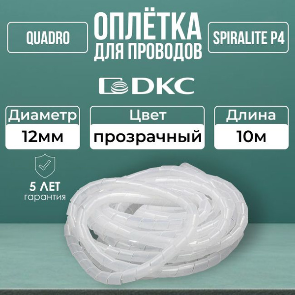 Оплетка для кабеля 12мм SPIRALITE P4 прозрачная DKC -10м - купить с ...