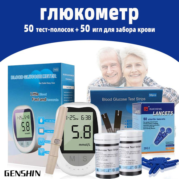 Глюкометр +тест полоски 50 шт + ланцет 50 шт - купить с доставкой по ...