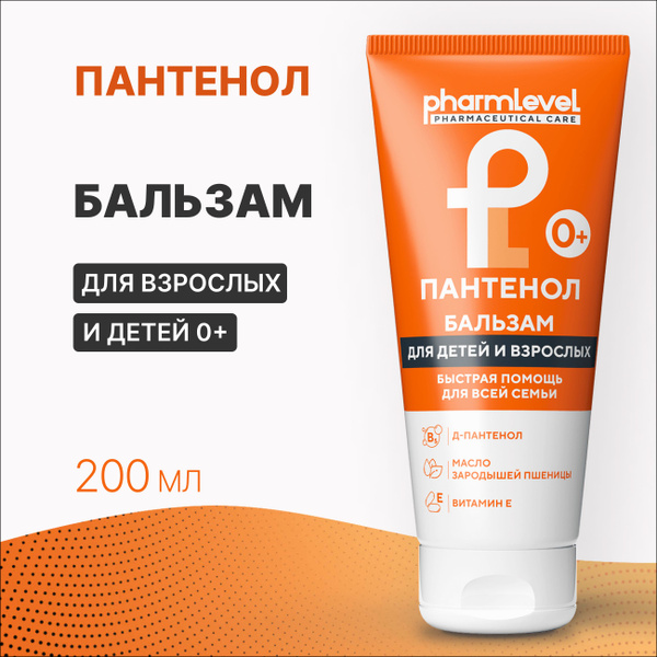 ПАНТЕНОЛ бальзам для детей и взрослых 0+, 200 мл - купить с доставкой ...