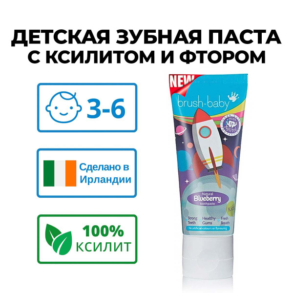 Детская зубная паста Brush-Baby Черника (от 3 до 6 лет) - купить с ...