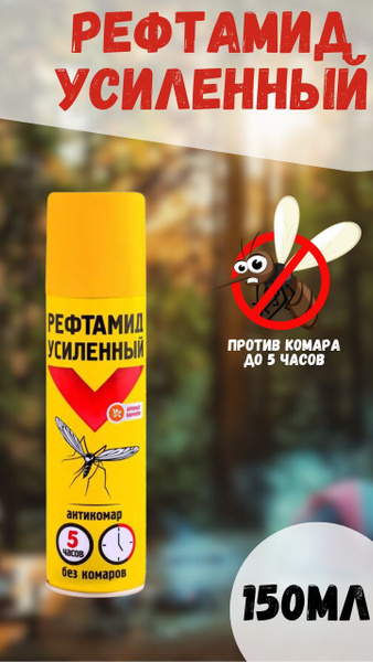 Аэрозоль Рефтамид Антикомар Усиленный - купить с доставкой по выгодным ...