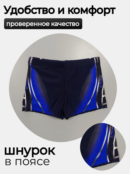 Шорты для плавания боксеры, 1 шт - купить с доставкой по выгодным ценам ...