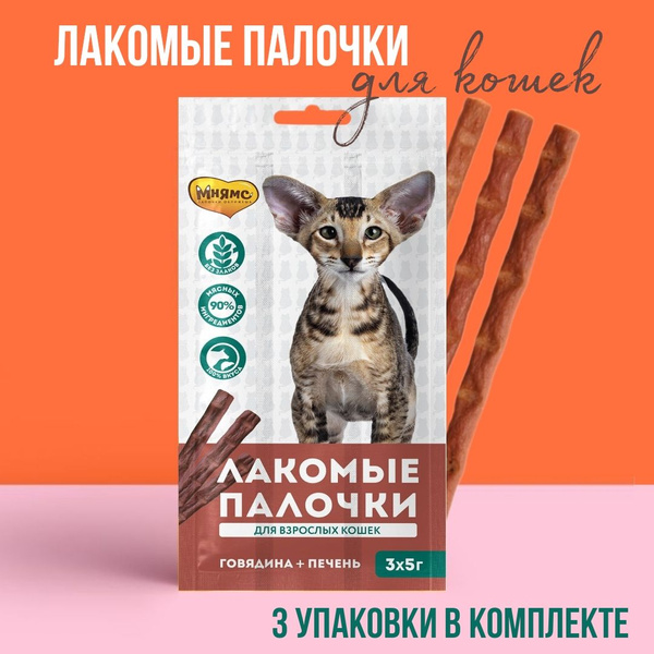 Мнямс, лакомые палочки для кошек, говядина и печень, 3 шт - купить с ...