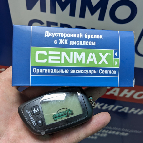 Брелок для автосигнализации CENMAX Cennmax st-5 купить по выгодной цене ...
