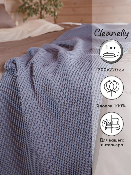 Cleanelly Плед Жаккардовый плед , Вафельное полотно, 220х200 см купить ...
