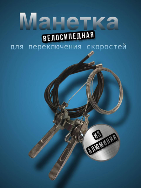 Шифтер манетки на раму - купить с доставкой по выгодным ценам в ...