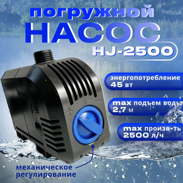 Насос для фонтана погружной SunSun HJ 2500, длина кабеля 8м ...