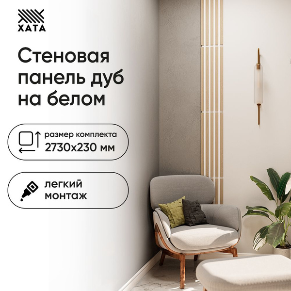 Стеновая реечная панель дуб на белом рейки на стену 680х230 купить по ...