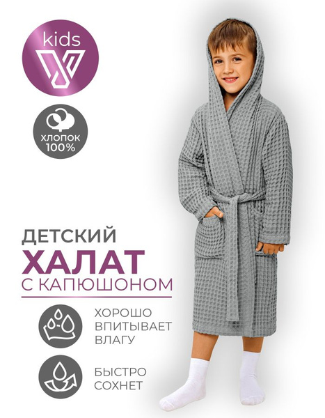 Халат Votex home Детская - купить с доставкой по выгодным ценам в ...