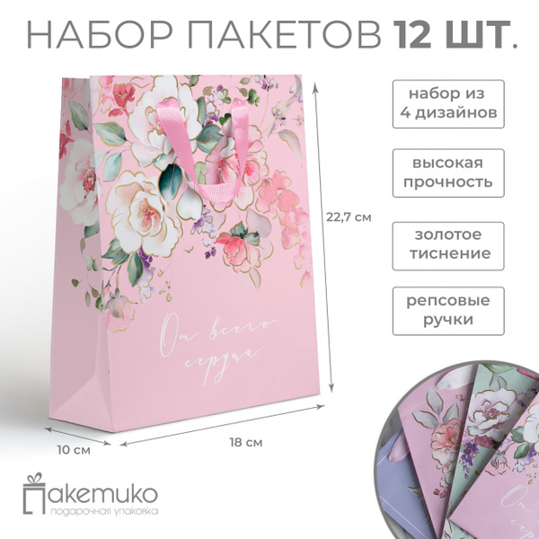 Набор подарочных пакетов Paketiko Прованс, 18*22,7*10см с тиснением, 12 ...