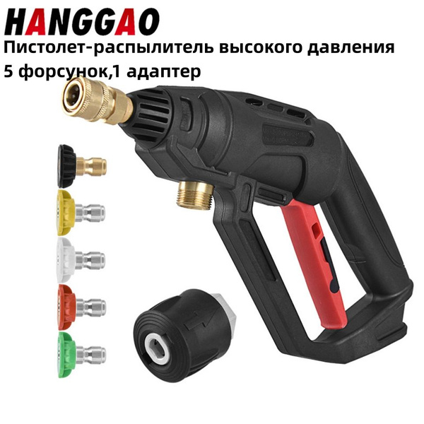 Копье для мойки высокого давления,5 форсунок,1 адаптер - купить с ...