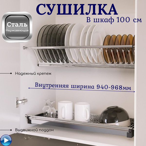 Вопросы и ответы о Сушилка для посуды из нержавеющей стали в шкаф 1000 ...