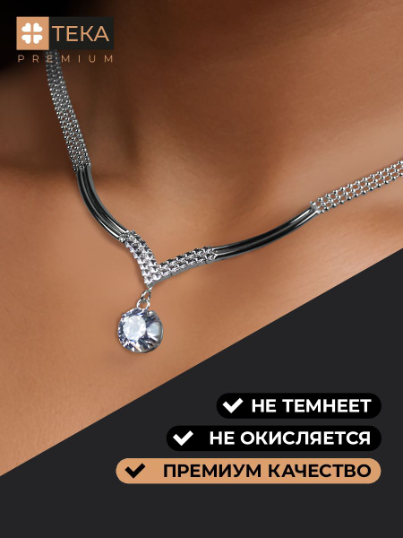 Колье на шею с подвеской - купить с доставкой по выгодным ценам в ...