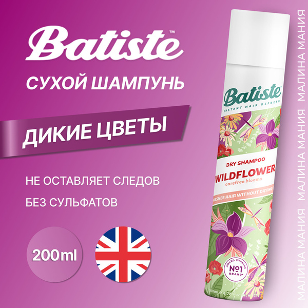 BATISTE Сухой шампунь WILD FLOWER для очищения волос и устранения ...
