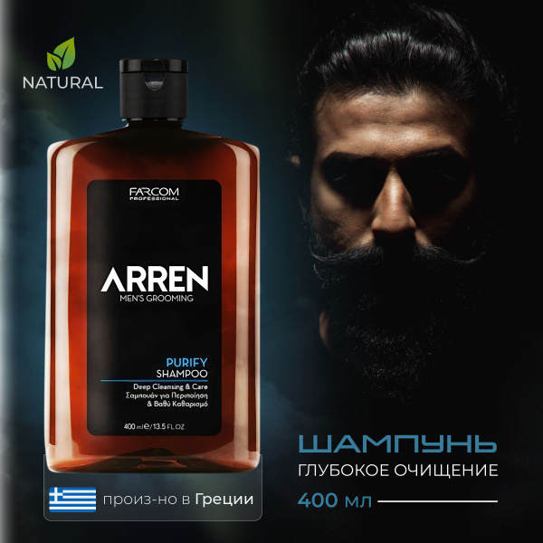 Farcom Purify Arren шампунь очищающий для ежедневного использования ...