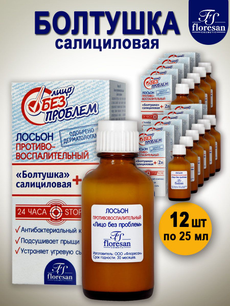 Floresan Лосьон противовоспалительный Болтушка салициловая "Лицо без ...