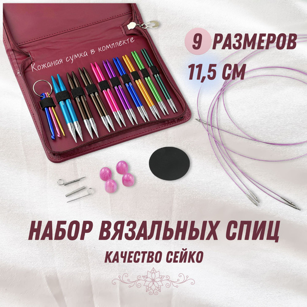 Набор укороченных съемных спиц Set, 9 видов (3.5ММ -8ММ ), Набор спиц ...