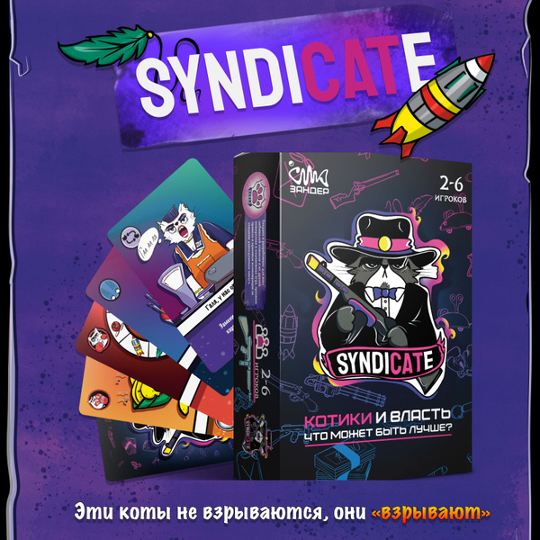 Настольная игра про котиков "Syndicate" - купить с доставкой по ...