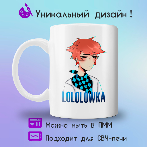 Кружка Jolly Prints "Лололошка картинка Lololowka", 330 мл - купить по ...