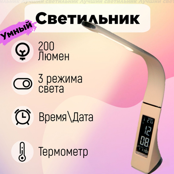Умная Настольная Лампа Кремовая Uniel TLD-542 - купить с доставкой по ...