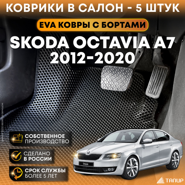 Коврики в салон автомобиля Тапир Шкода Октавия А7, цвет черный - купить ...