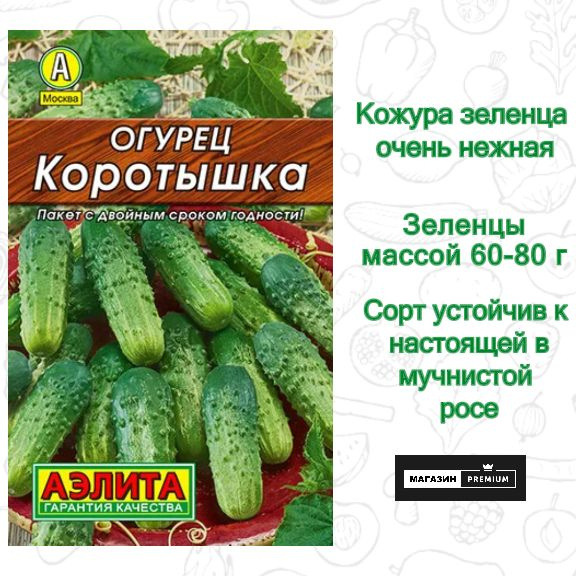 Огурцы Аэлита Огурец 1 - купить по выгодным ценам в интернет-магазине ...