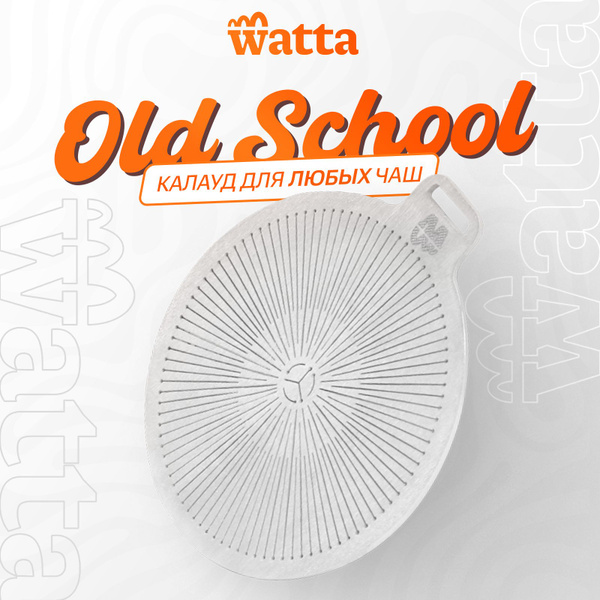 Характеристики Калауд для кальяна Watta Old School (фольга для кальяна ...
