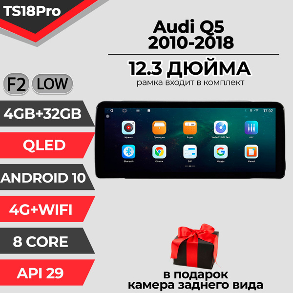 Штатная магнитола TS18PRO / 4+32GB / Audi Q5 / Ауди / F2 / LOW ...