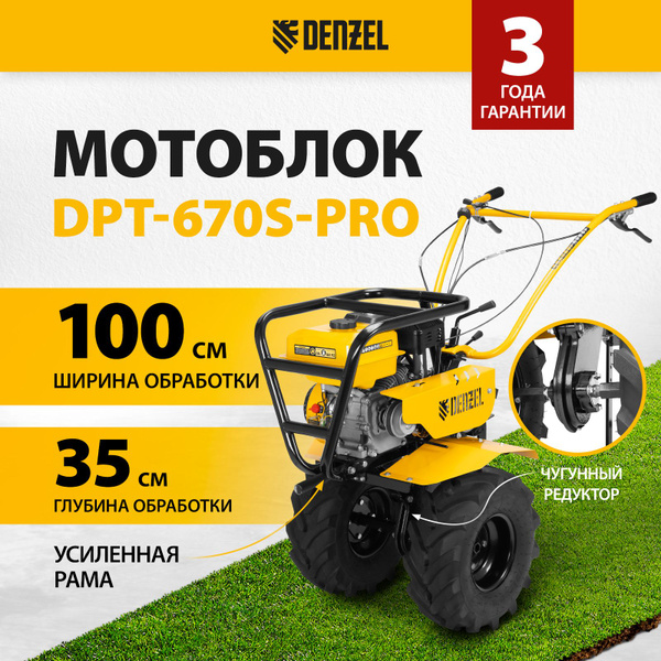 Мотоблок DENZEL DPT-670S-PRO, 7 л.с. мощность, ширина 100 см и глубина ...