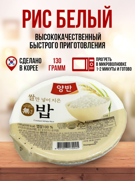 Рис быстрого приготовления, 130 грамм. Корея - купить с доставкой по ...