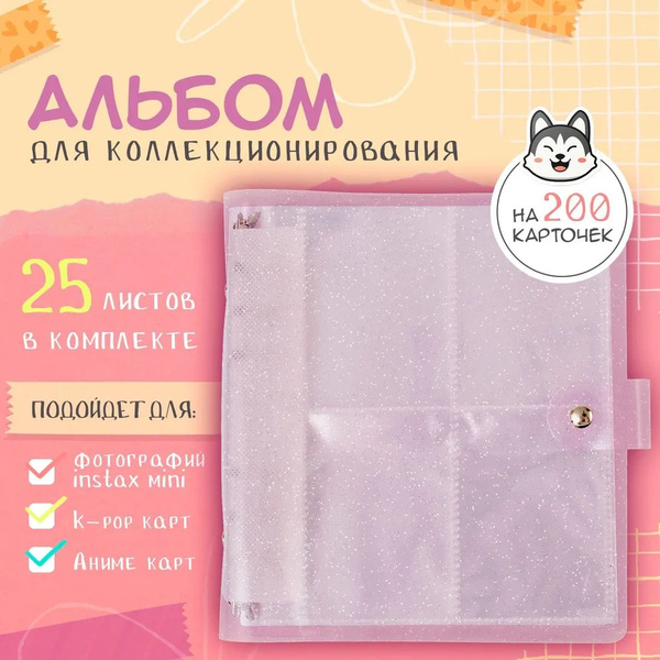 Биндер альбом для карточек K-pop: BTS, Stray Kids и (G)I-DLE - купить с ...
