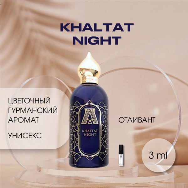 Характеристики Attar collection Khaltat Night Аттар коллекшн духи 3 мл ...