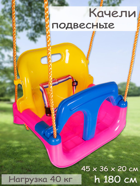 Качели пластиковые подвесные со спинкой - купить с доставкой по ...