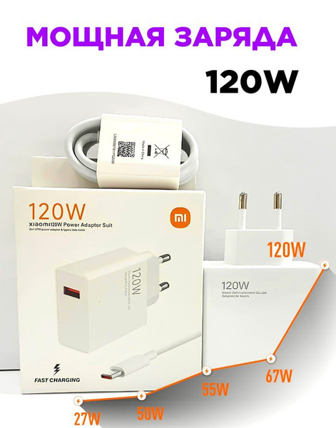 Зарядная станция для мобильных устройств Быстрое Fast Charge заряд, 120 ...