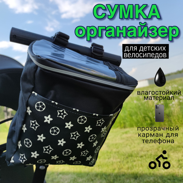 Сумка-органайзер для детского трехколесного велосипеда, самоката ...