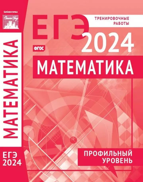 Сколько сдавало профильную математику в 2024