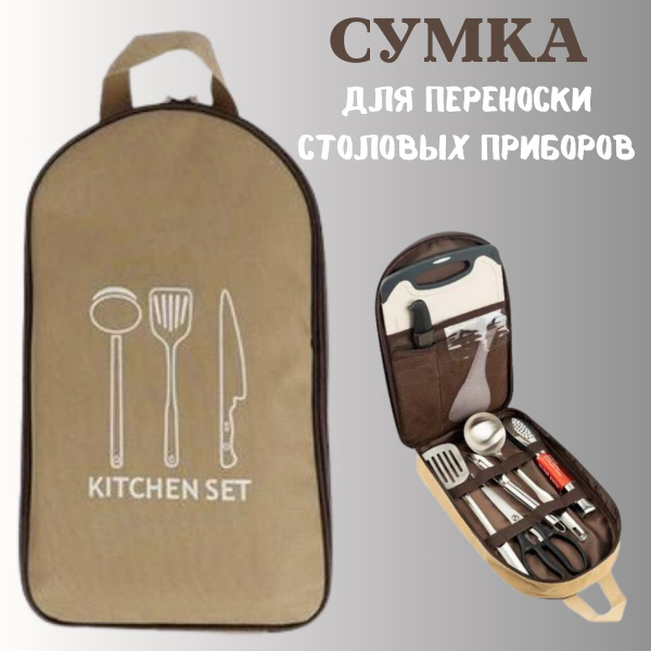 Футляр для столовых приборов дорожный, цвет бежевый - купить с ...