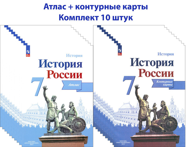 История России. 7 класс. Атлас + к/к. 10 комплектов | Тороп Валерия ...