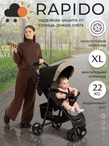 Прогулочная коляска Rapido с механической спинкой - купить с доставкой ...