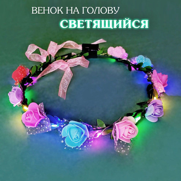 Ободок - венок на голову светящийся из роз, светодиодный / Украшение на ...