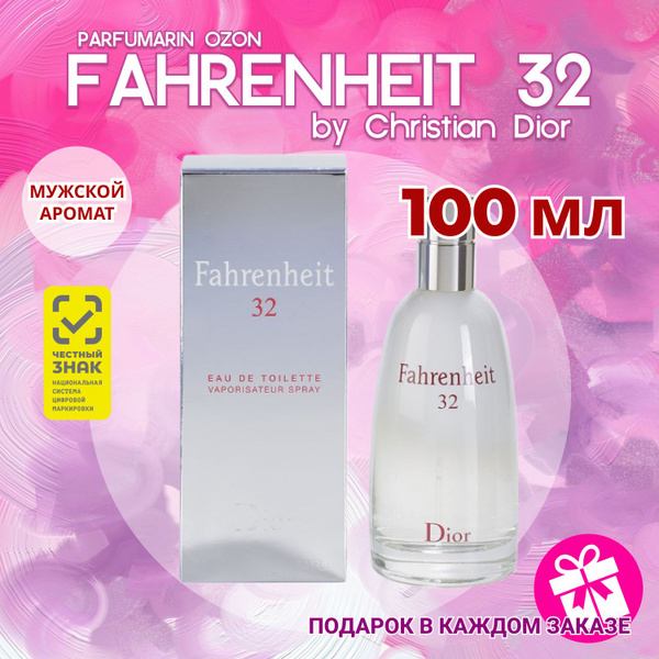 Dior 1Фаренгейт32_100мл Туалетная вода 100 мл (1682466861)