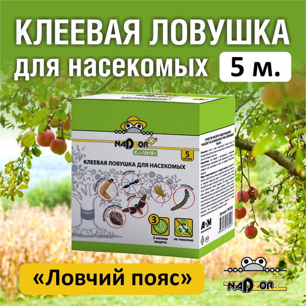 Ловчий пояс от садовых вредителей 5 метров, клеевая ловушка от ...