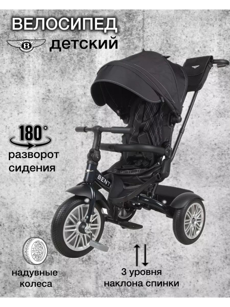 Трехколесный велосипед с родительской ручкой BENTLEY - купить с ...