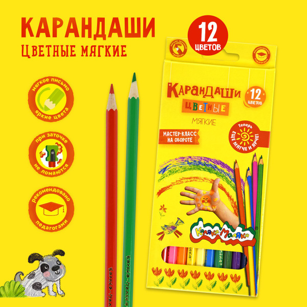 Карандаши цветные Каляка-Маляка 12 цветов набор мягкие детские ...