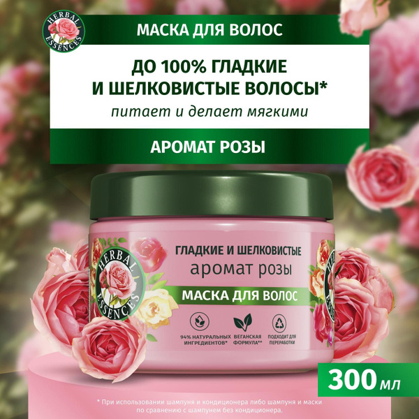 Маска для волос Herbal Essences Аромат розы, для сухих волос, 300 мл ...