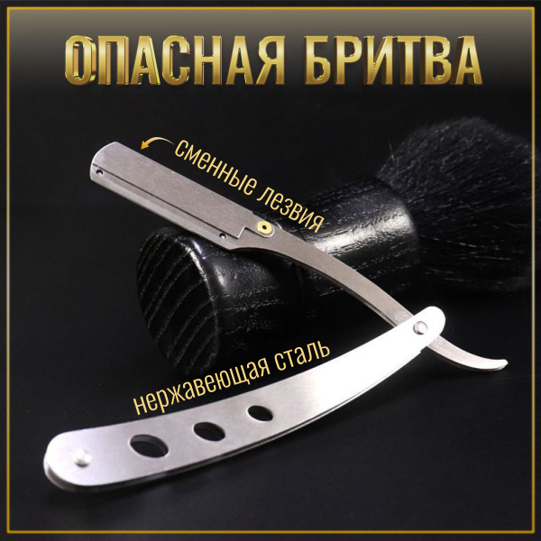 Бритва опасная. Шаветка для бритья - купить с доставкой по выгодным ...