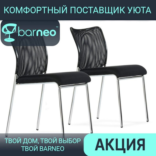 Офисный стул Barneo Офисный стул_95799_Barneo_черный, Хромированная ...