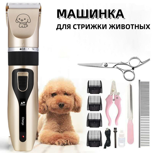 Беспроводная машинка триммер для стрижки домашних животных кошек и ...