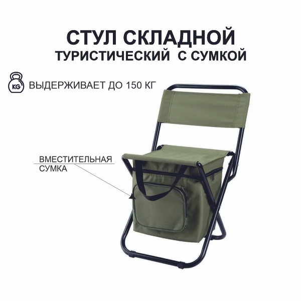 Стул складной туристический походный, сумка для рыбалки, табурет-сумка ...